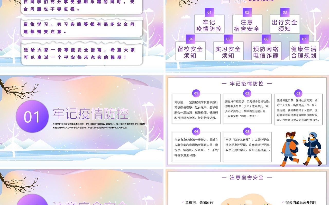 紫色剪纸风大学生寒假安全教育PPT模板