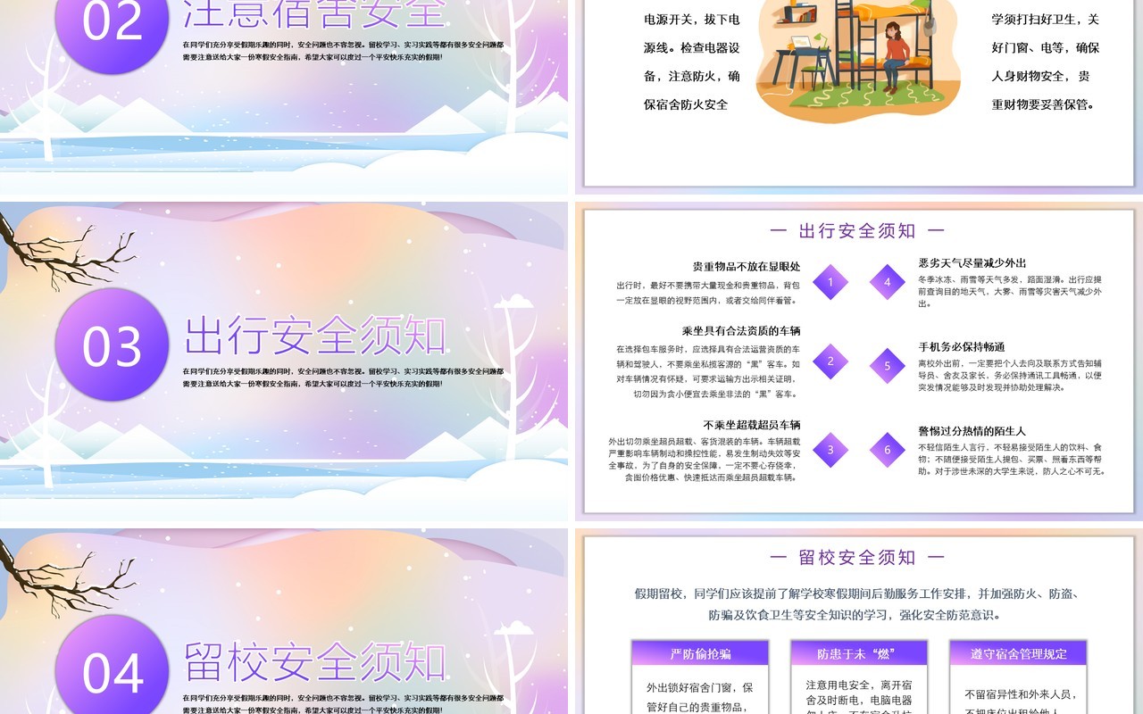 紫色剪纸风大学生寒假安全教育PPT模板