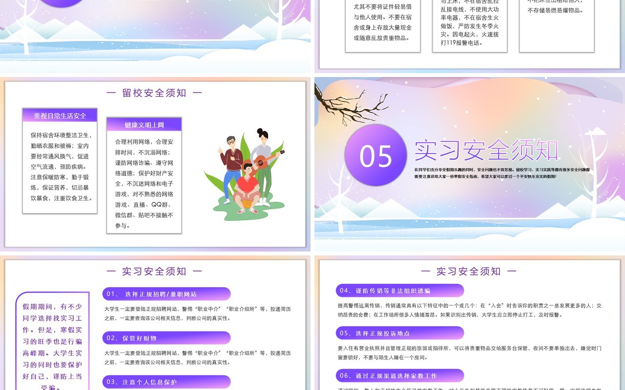 紫色剪纸风大学生寒假安全教育PPT模板