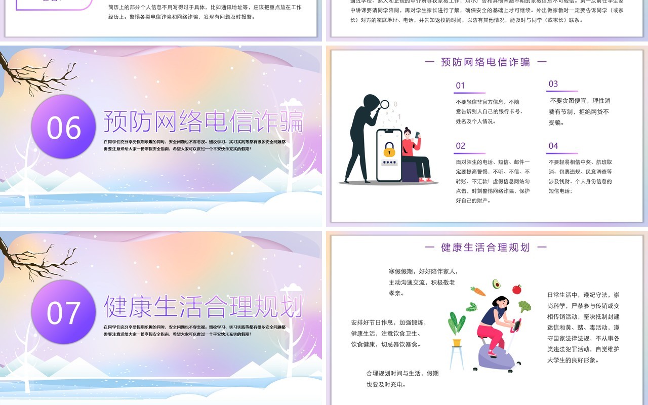 紫色剪纸风大学生寒假安全教育PPT模板