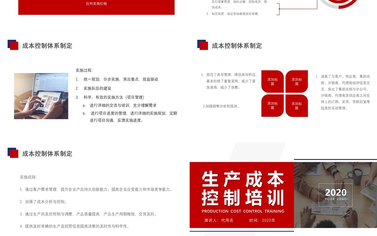 企业生产成本控制培训PPT模板