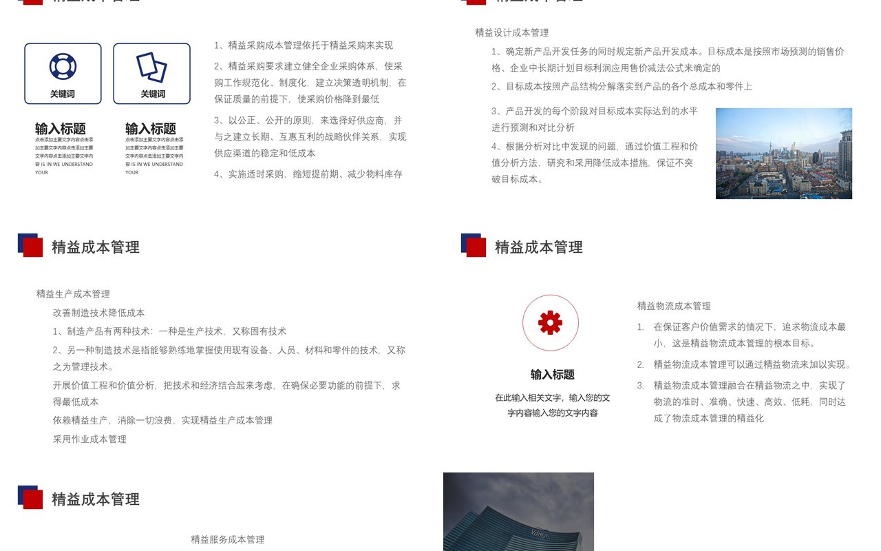 企业生产成本控制培训PPT模板