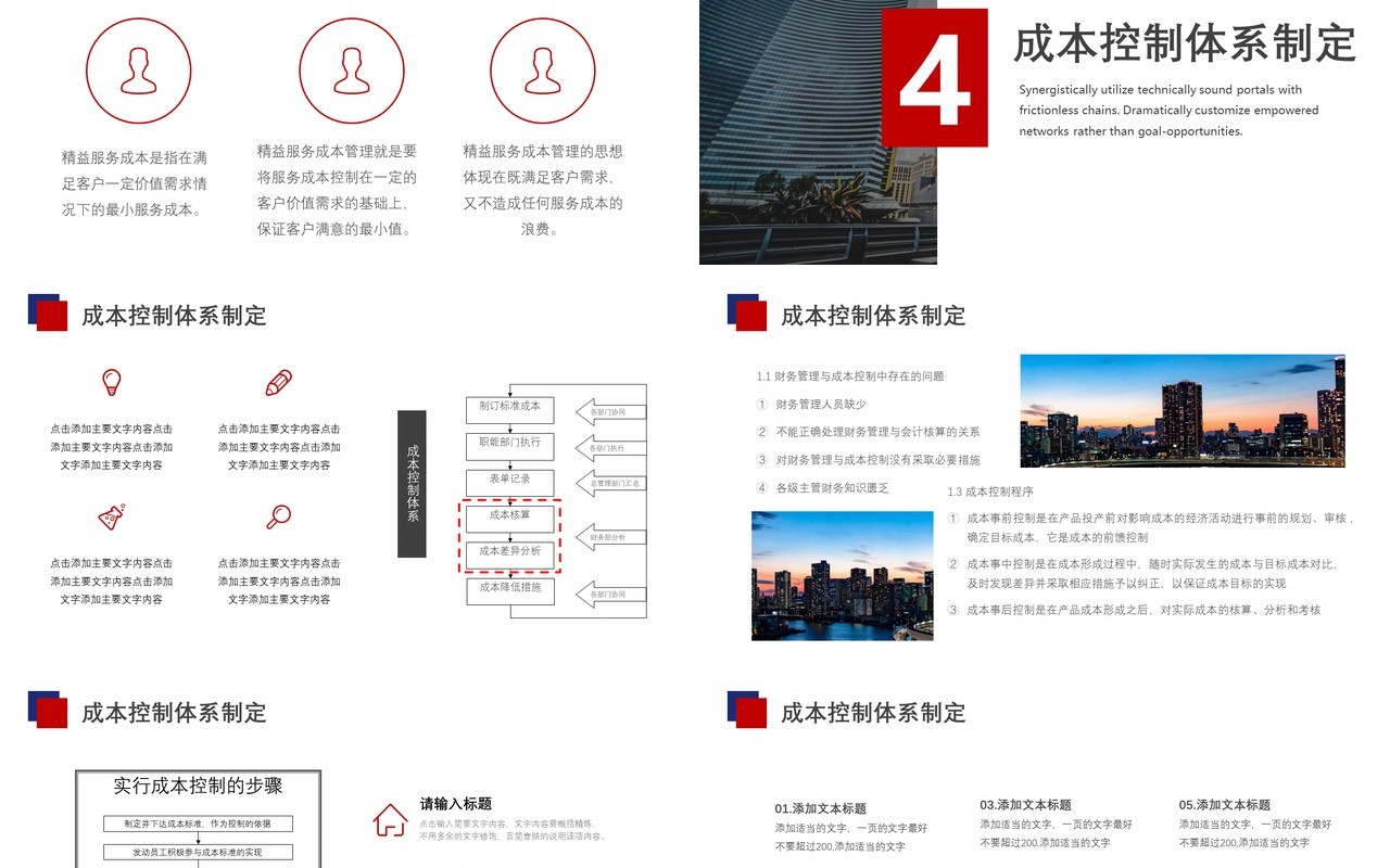 企业生产成本控制培训PPT模板