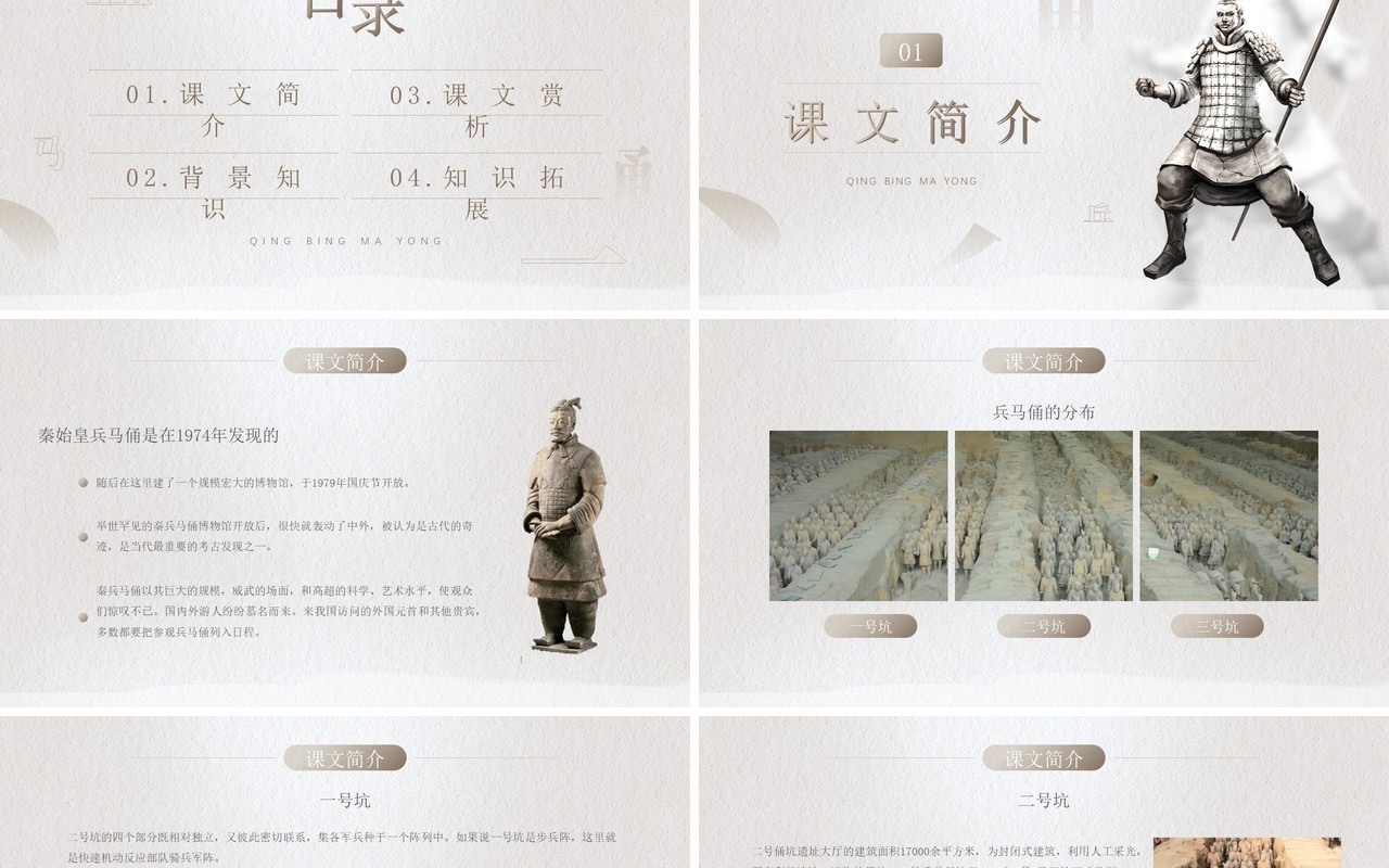 部编版四年级语文上册秦兵马俑课件PPT模板