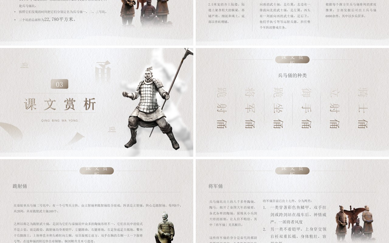 部编版四年级语文上册秦兵马俑课件PPT模板