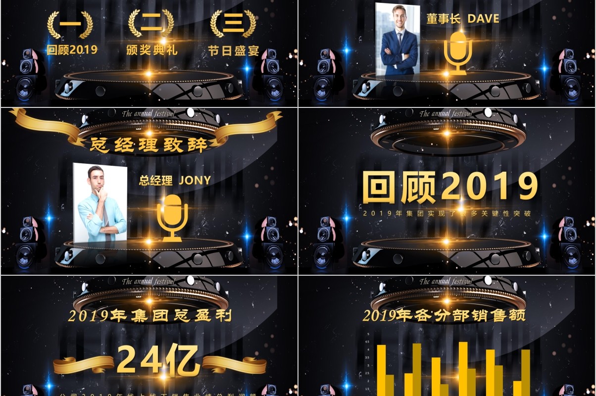 颁奖典礼晚会年会PPT模板66