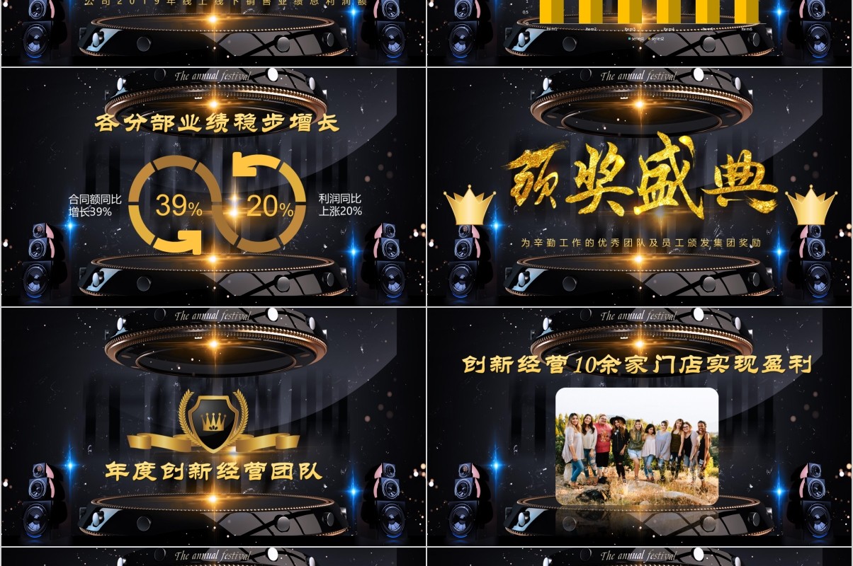 颁奖典礼晚会年会PPT模板66