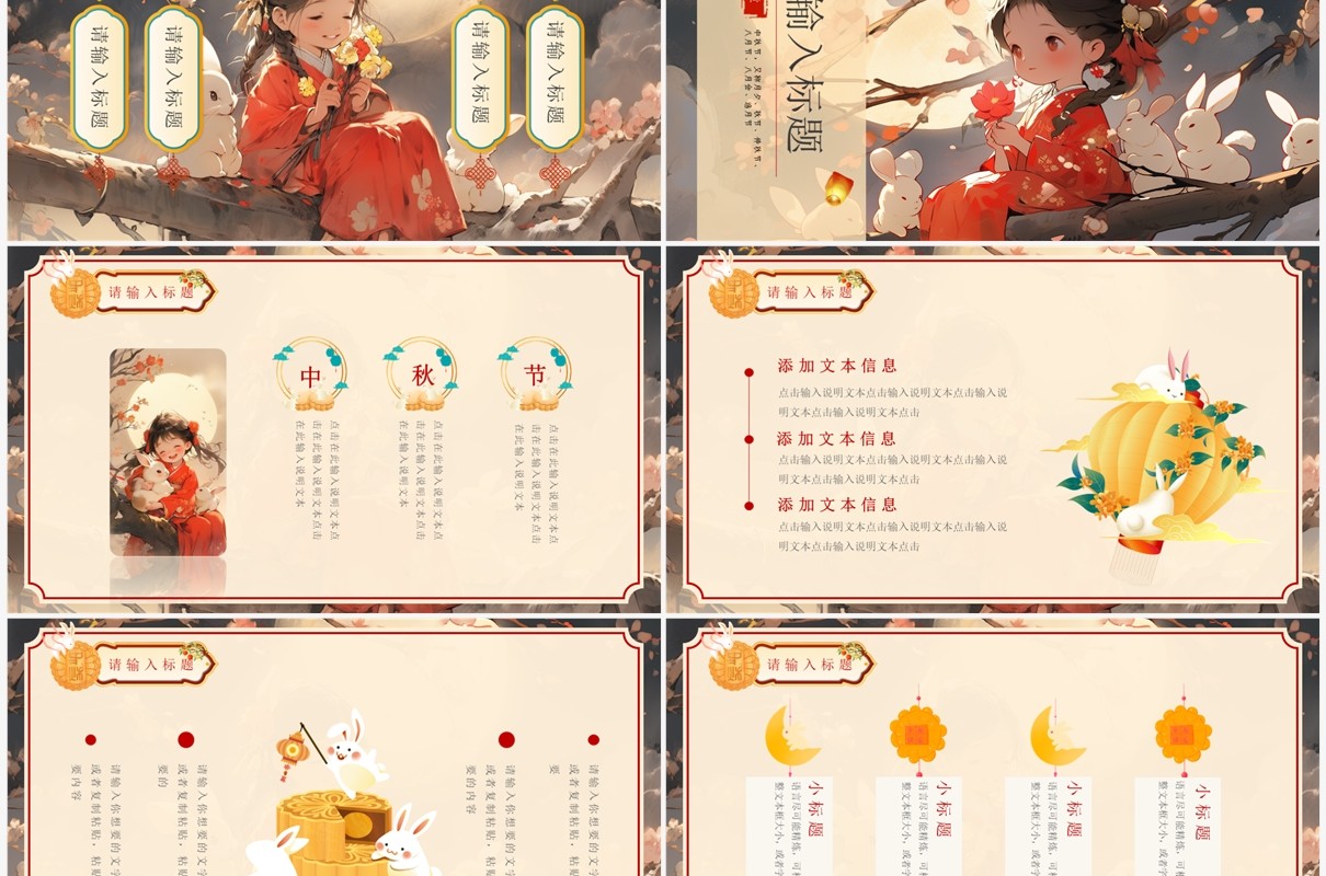 红色插画风月是故乡明中秋节PPT通用模板