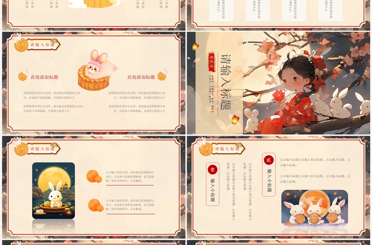 红色插画风月是故乡明中秋节PPT通用模板