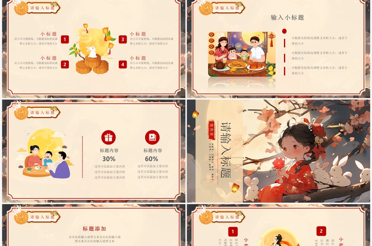 红色插画风月是故乡明中秋节PPT通用模板