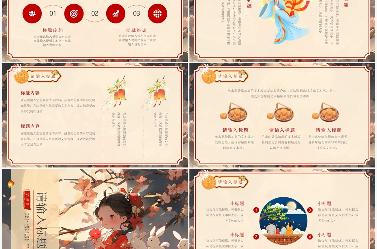 红色插画风月是故乡明中秋节PPT通用模板