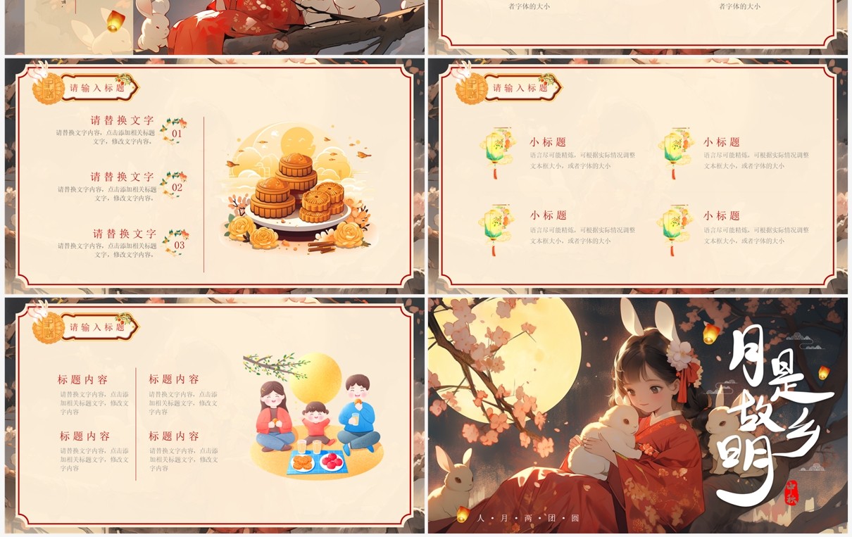 红色插画风月是故乡明中秋节PPT通用模板