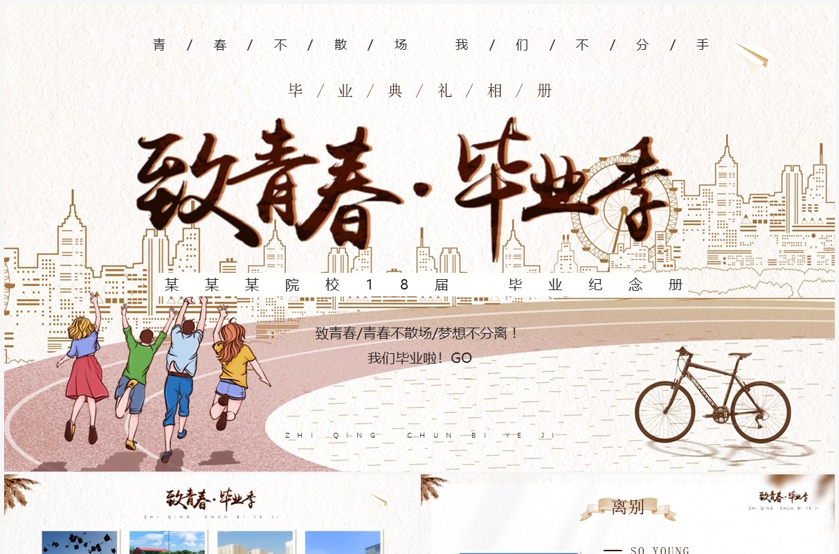棕色简约风致青春毕业季相册PPT模板