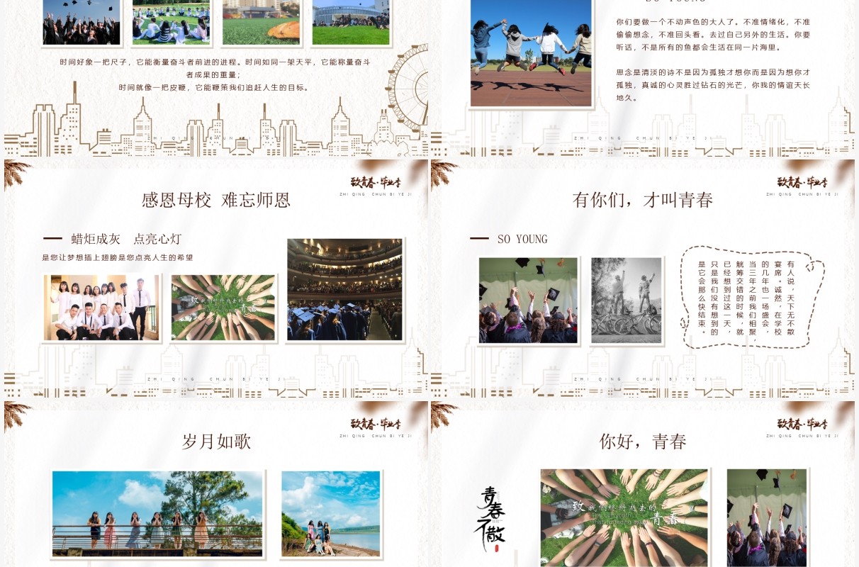 棕色简约风致青春毕业季相册PPT模板