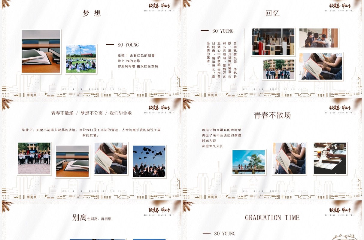 棕色简约风致青春毕业季相册PPT模板