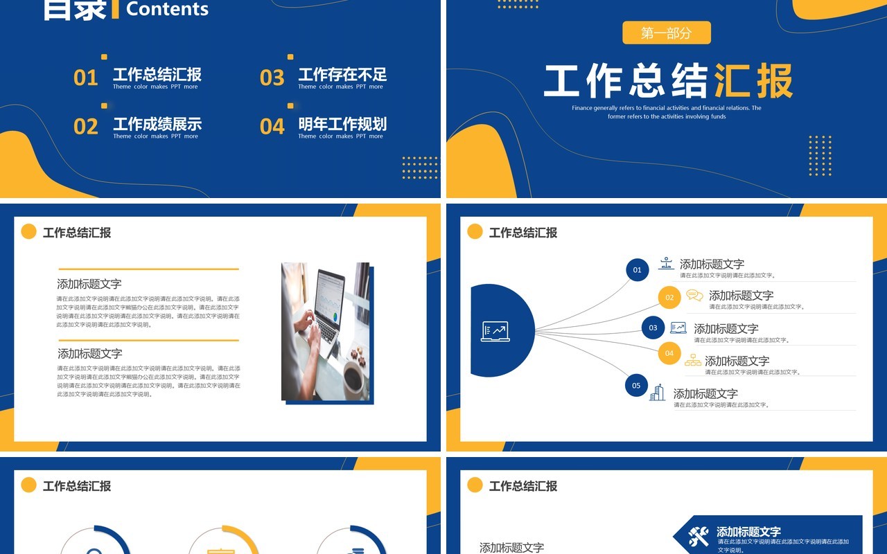 黄蓝色创意商务新年工作计划PPT通用模板