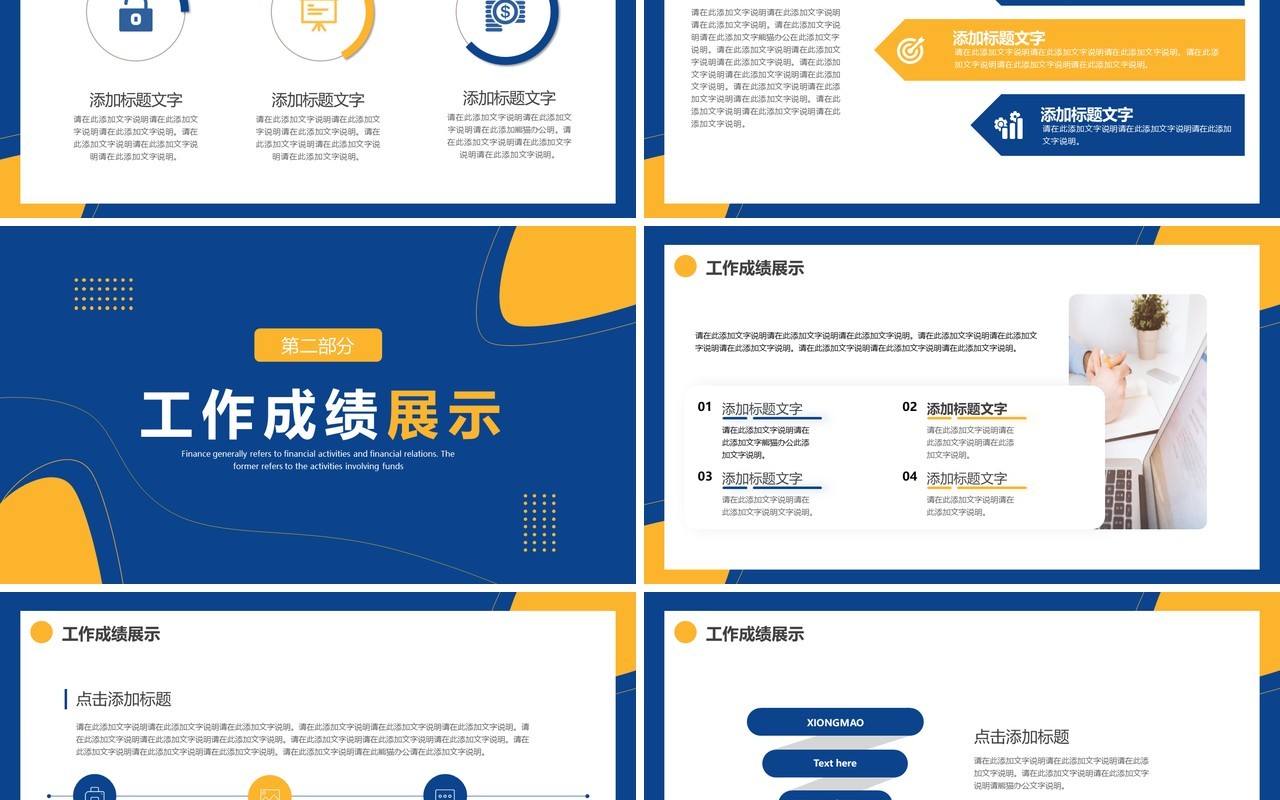 黄蓝色创意商务新年工作计划PPT通用模板