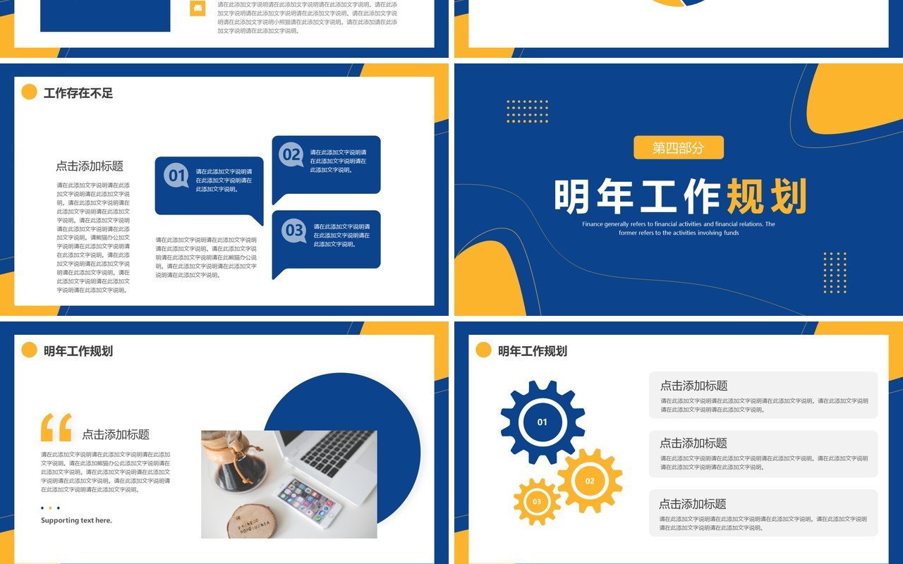 黄蓝色创意商务新年工作计划PPT通用模板