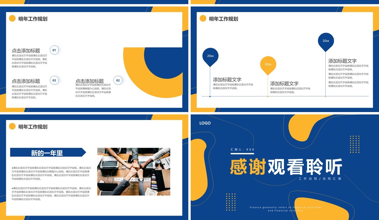 黄蓝色创意商务新年工作计划PPT通用模板