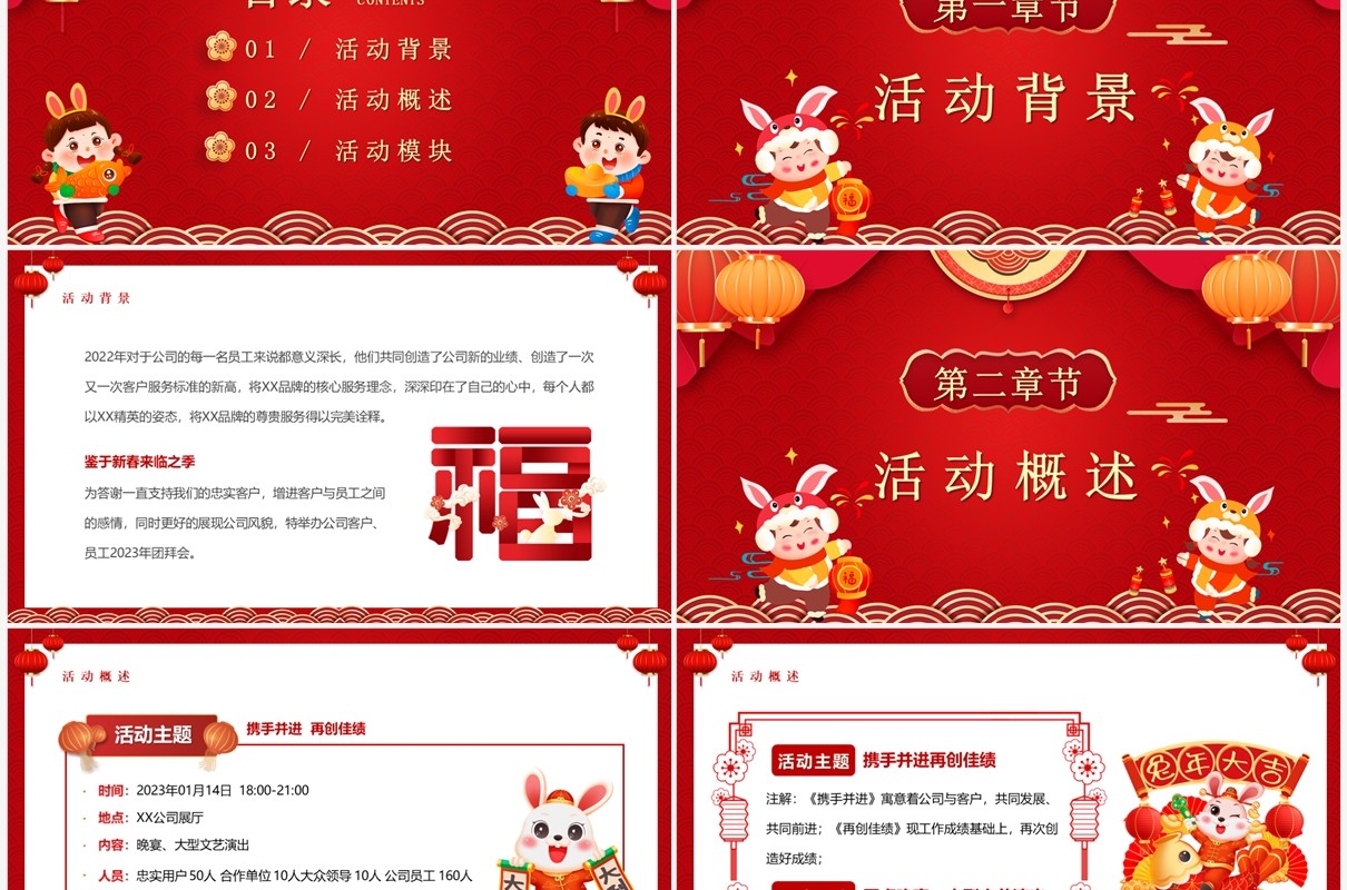 红色中国风2023企业团拜会方案PPT模板