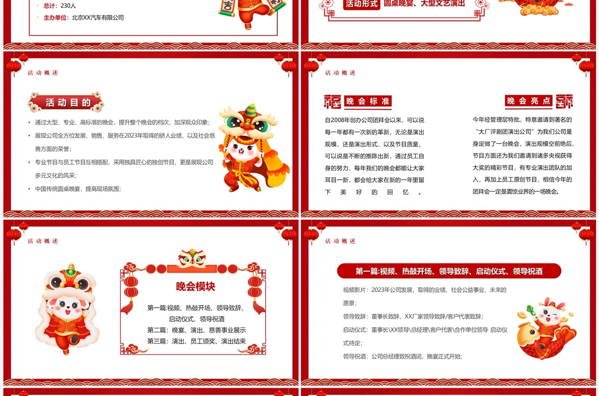红色中国风2023企业团拜会方案PPT模板