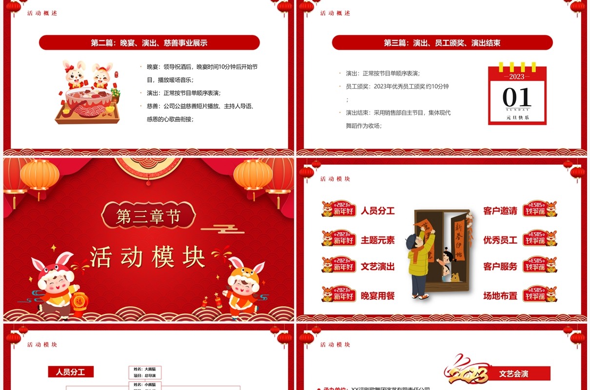 红色中国风2023企业团拜会方案PPT模板
