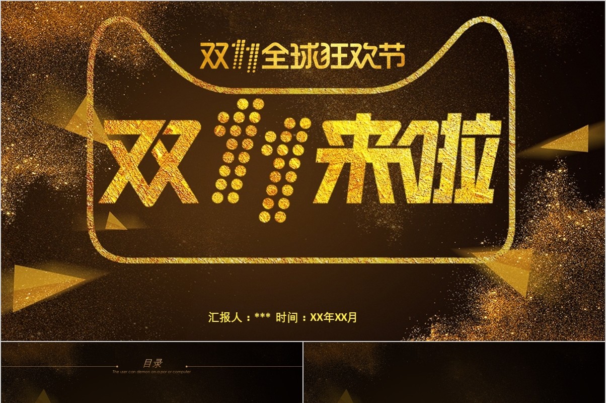 双十一活动策划PPT模板