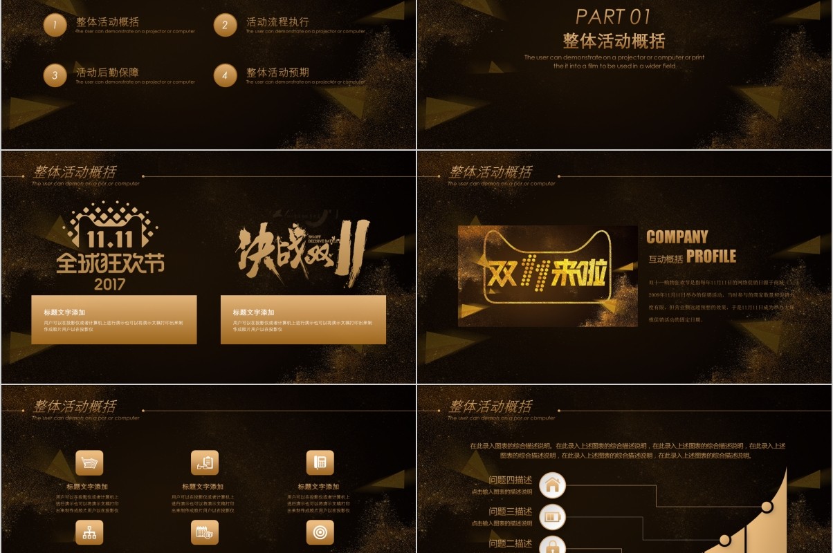 双十一活动策划PPT模板