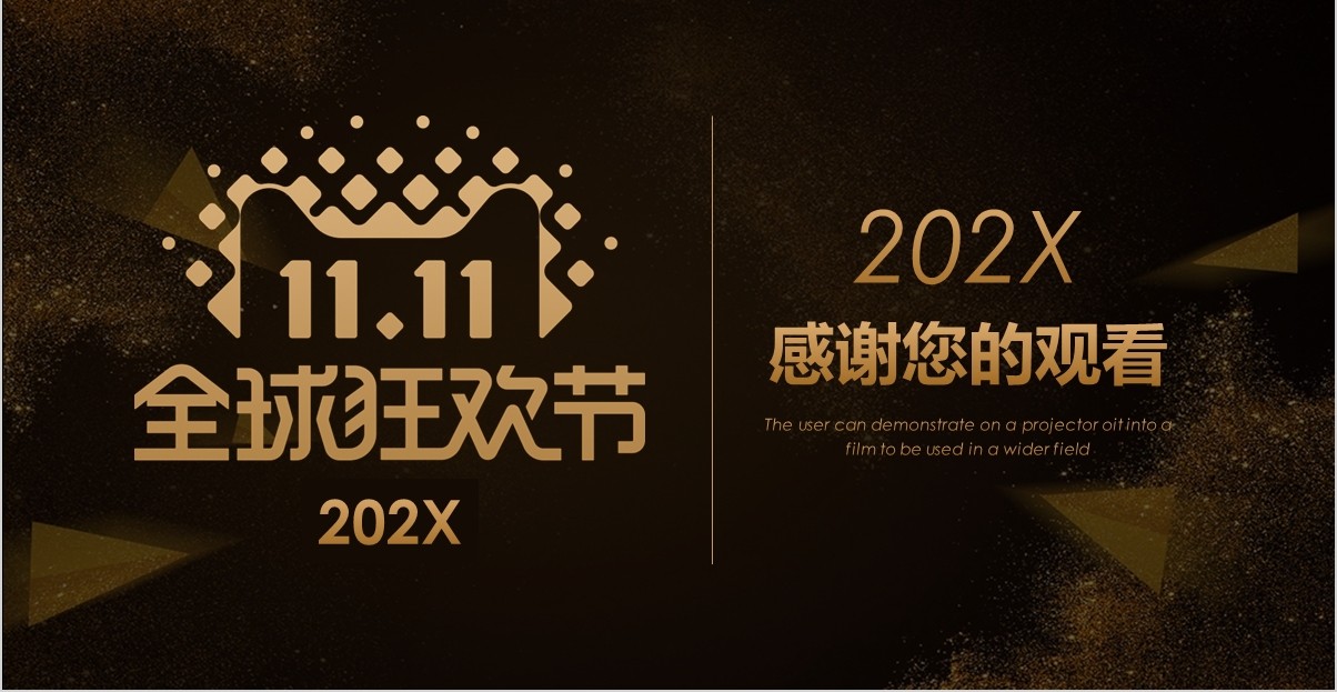 双十一活动策划PPT模板