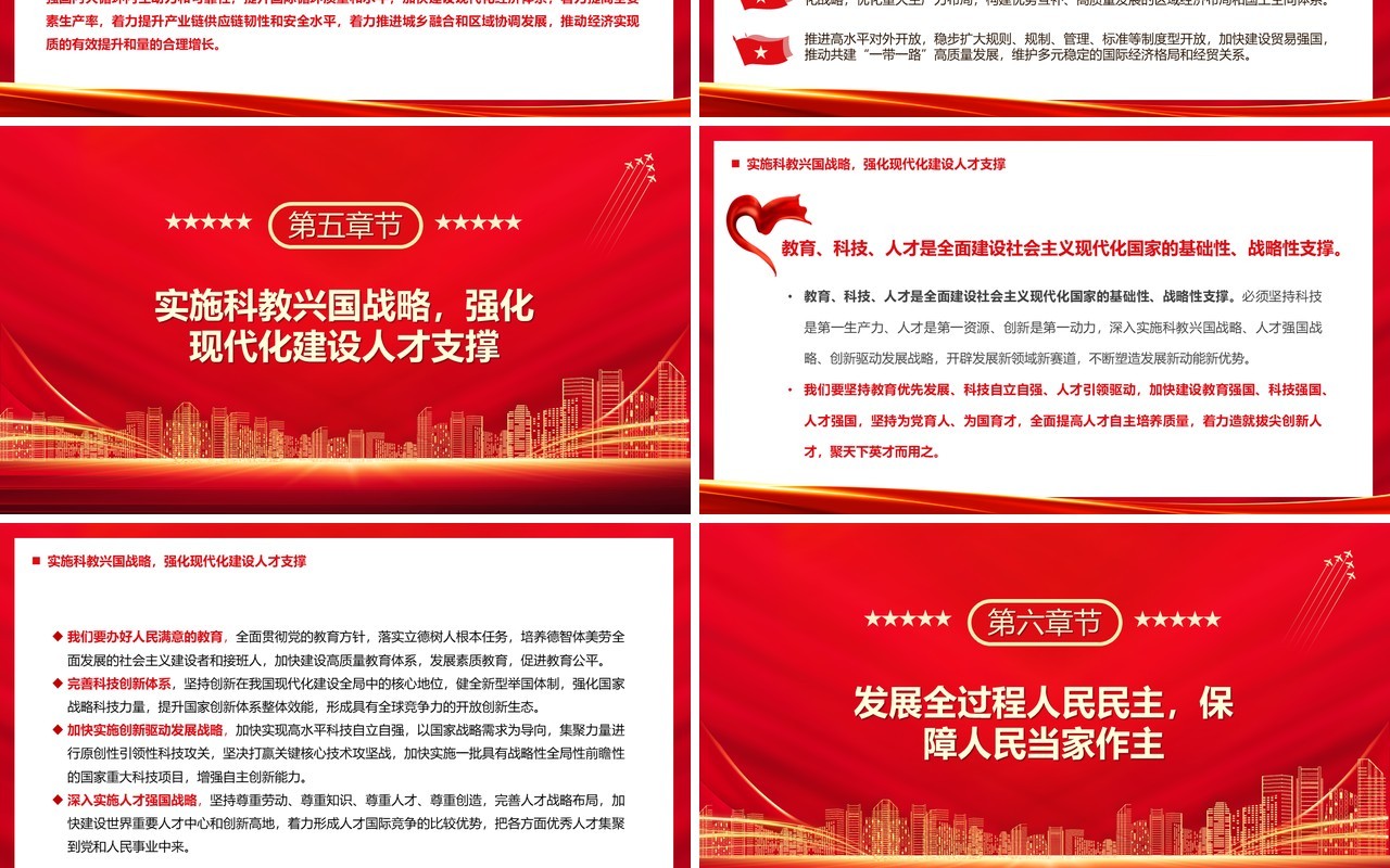 红色党政风党的二十大报告党课学习PPT模板