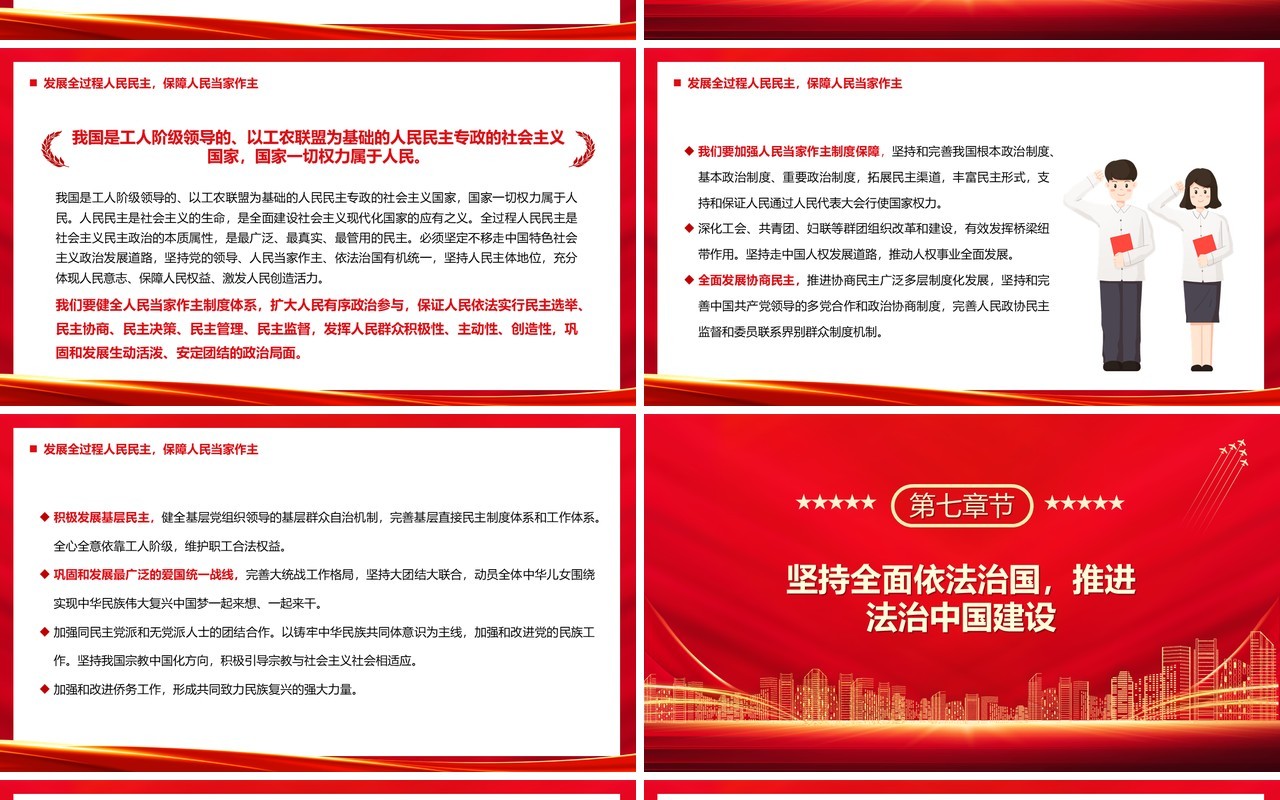 红色党政风党的二十大报告党课学习PPT模板