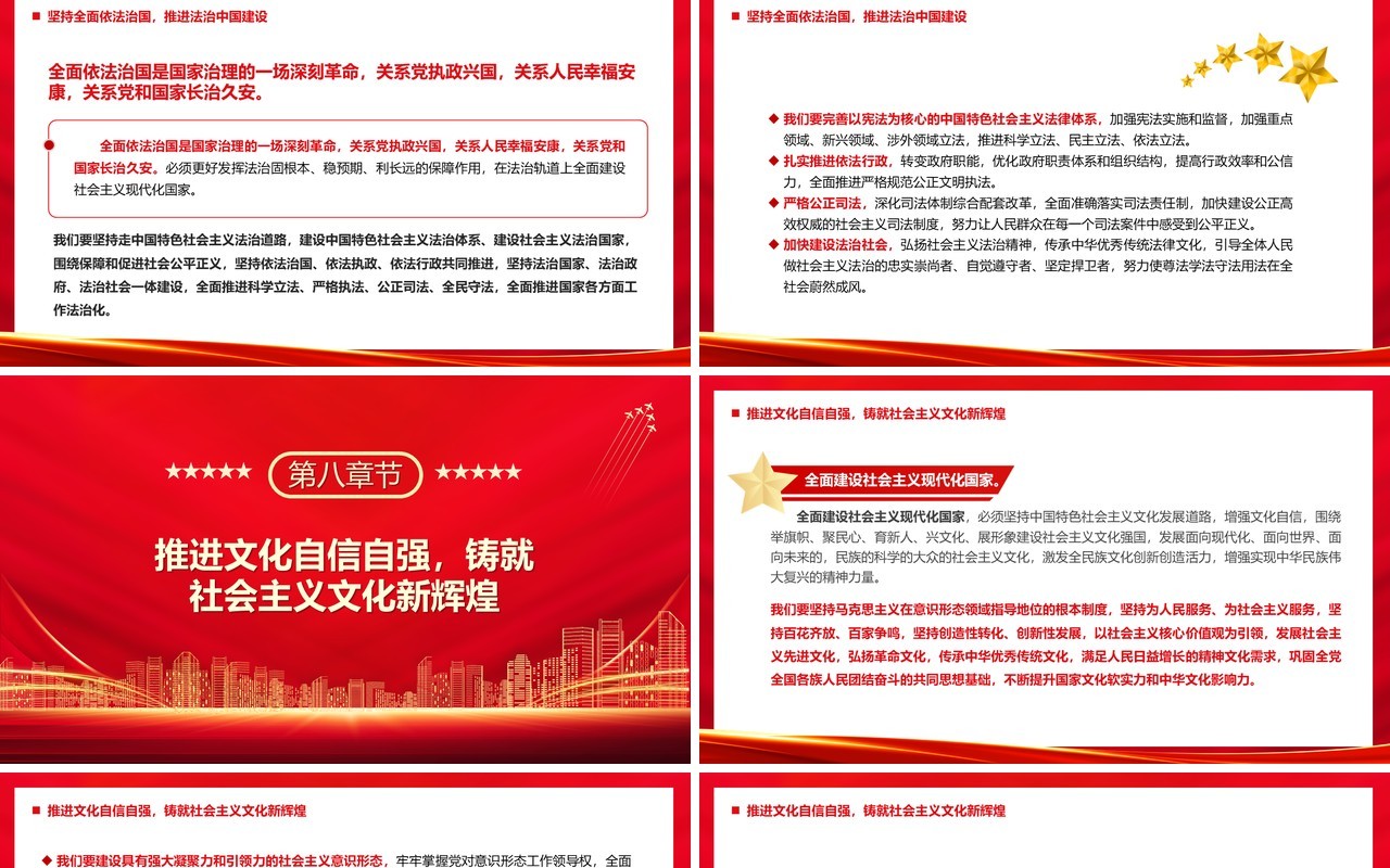红色党政风党的二十大报告党课学习PPT模板
