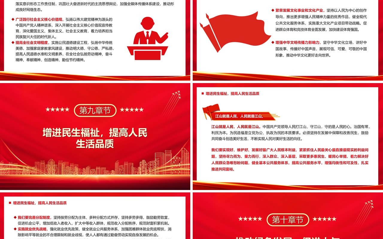 红色党政风党的二十大报告党课学习PPT模板