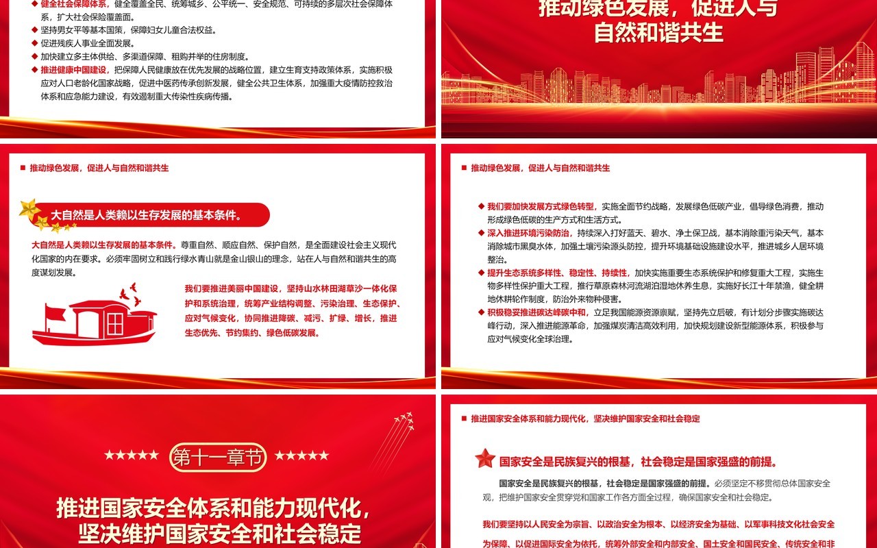 红色党政风党的二十大报告党课学习PPT模板