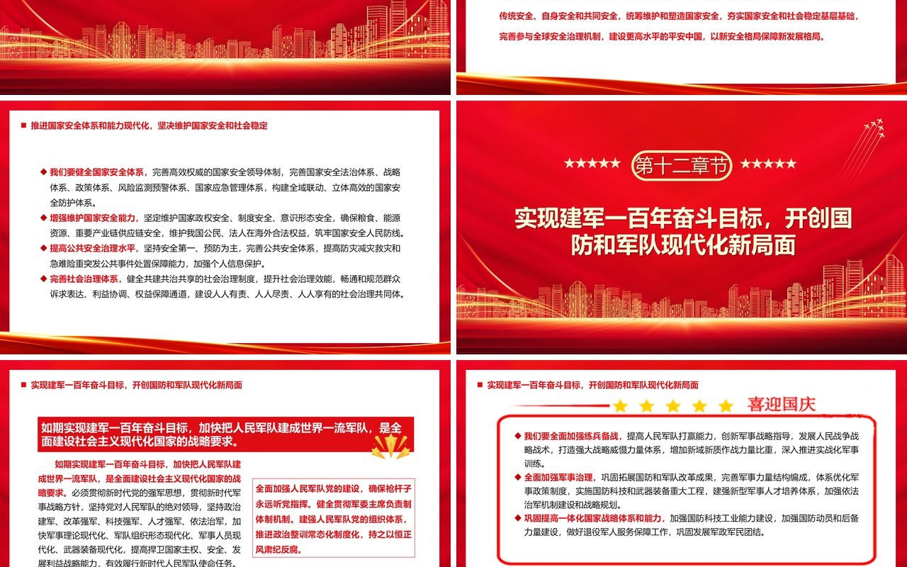 红色党政风党的二十大报告党课学习PPT模板