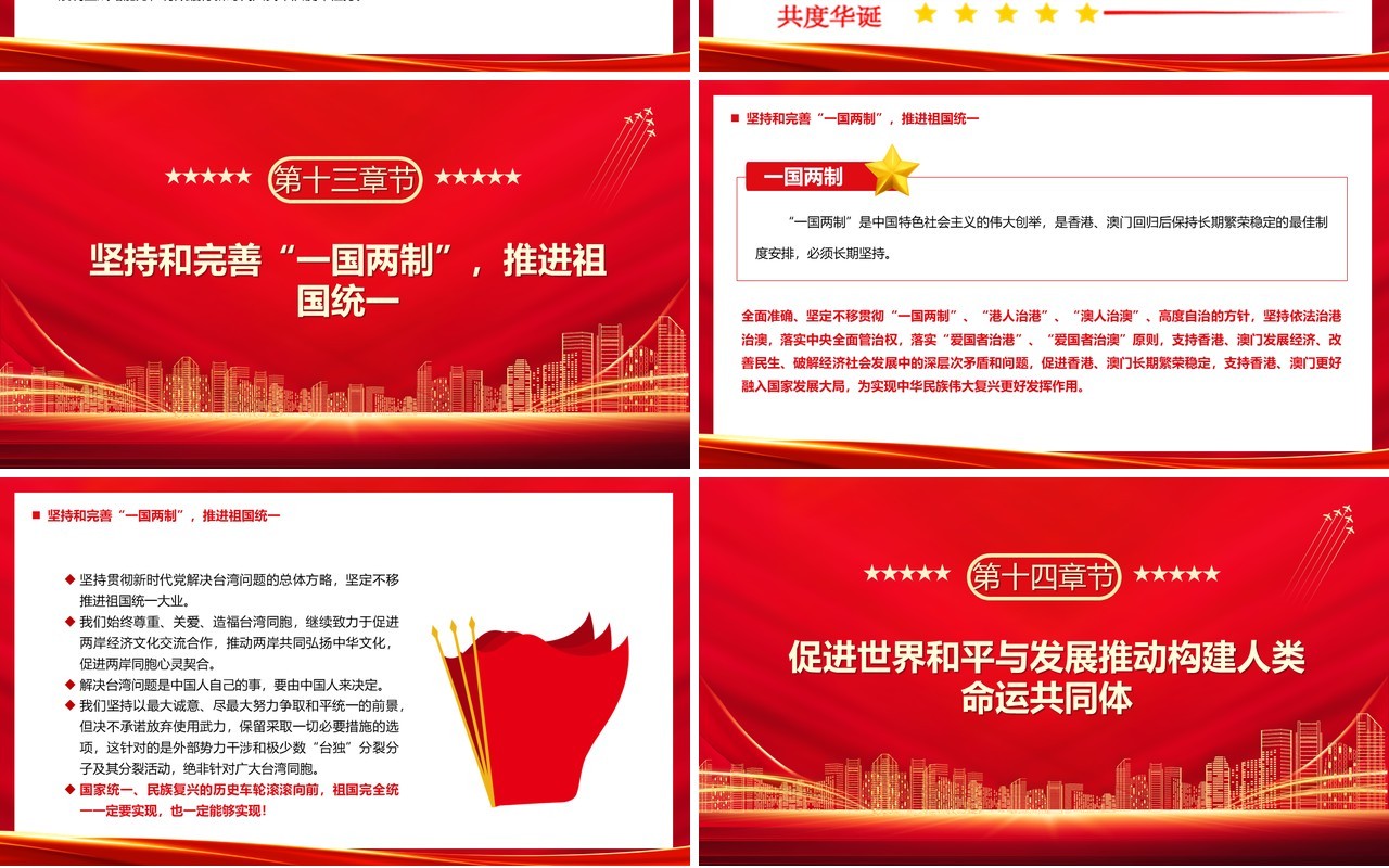 红色党政风党的二十大报告党课学习PPT模板