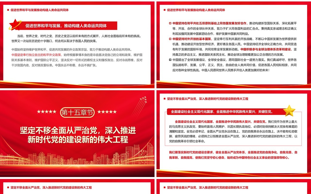 红色党政风党的二十大报告党课学习PPT模板