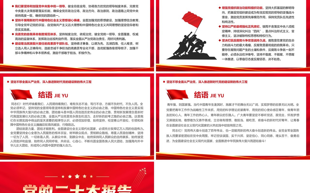 红色党政风党的二十大报告党课学习PPT模板