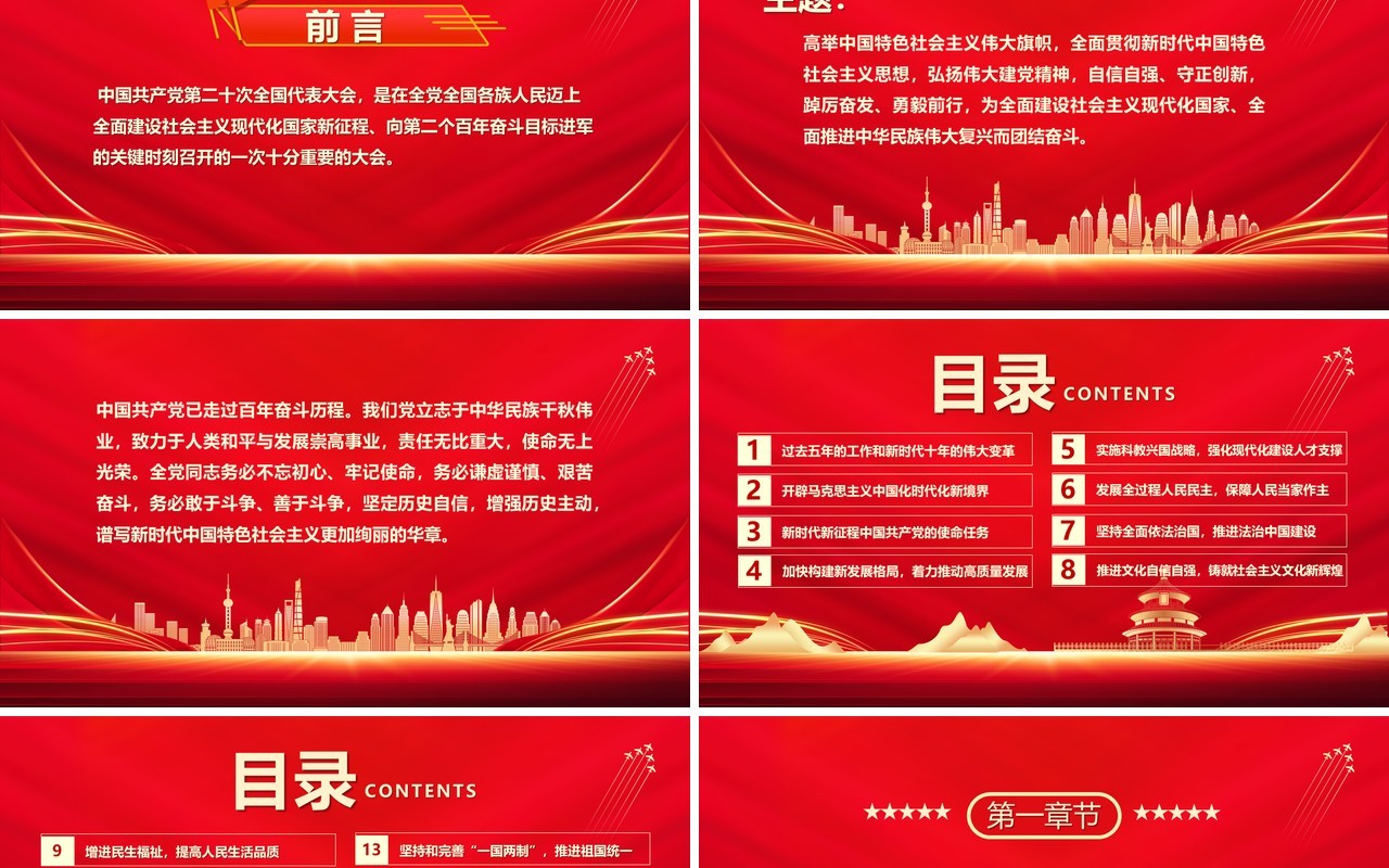 红色党政风党的二十大报告党课学习PPT模板