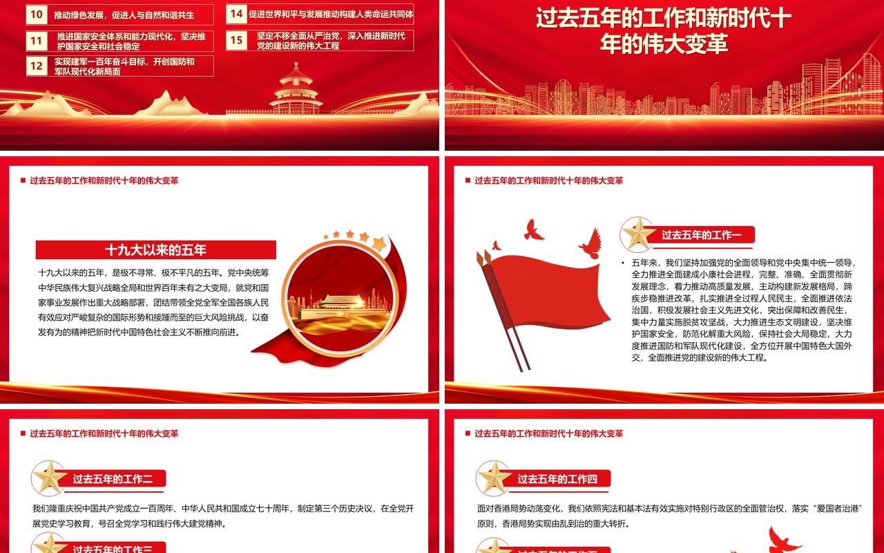 红色党政风党的二十大报告党课学习PPT模板
