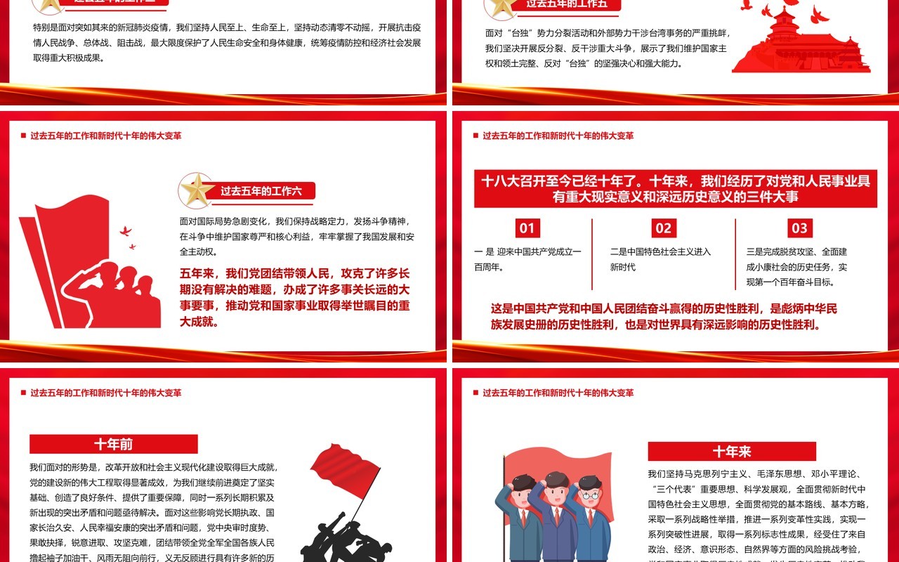 红色党政风党的二十大报告党课学习PPT模板