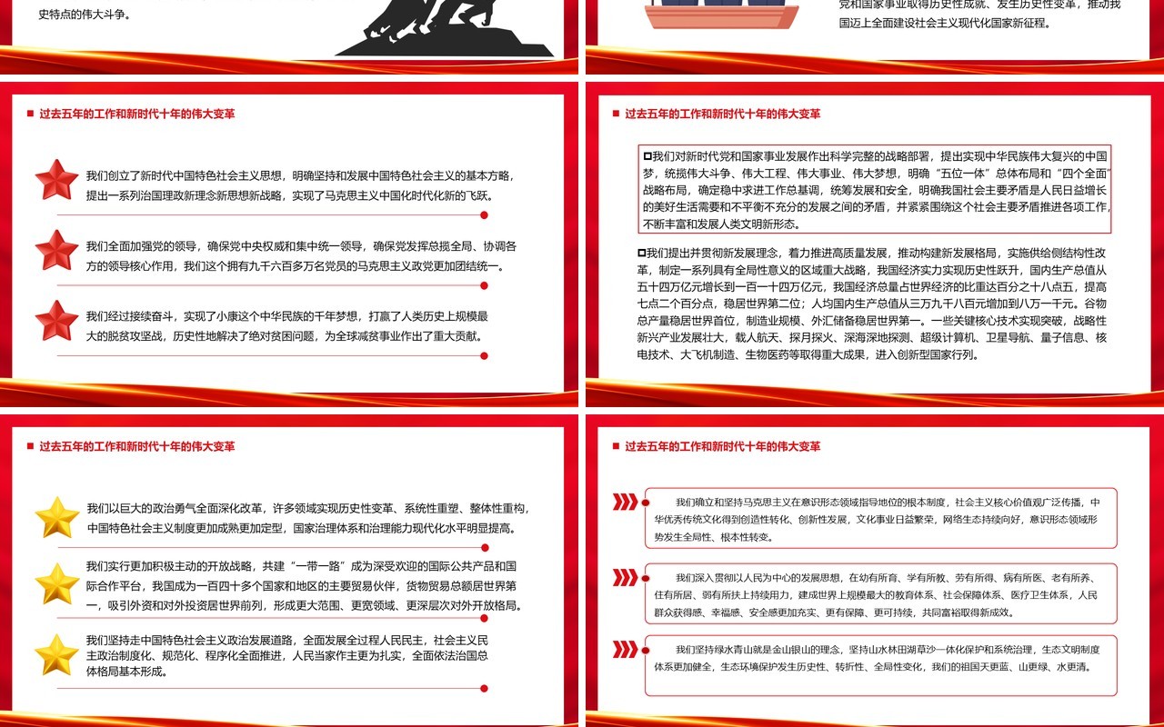 红色党政风党的二十大报告党课学习PPT模板