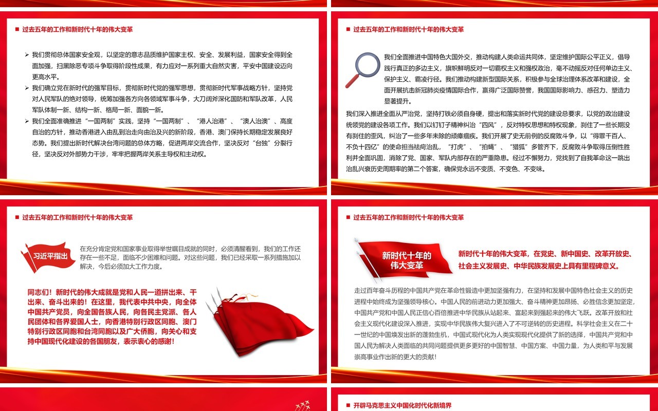 红色党政风党的二十大报告党课学习PPT模板