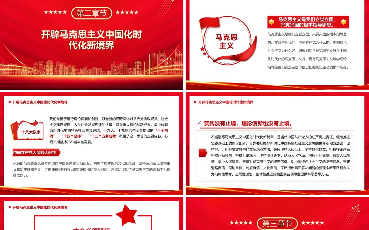 红色党政风党的二十大报告党课学习PPT模板
