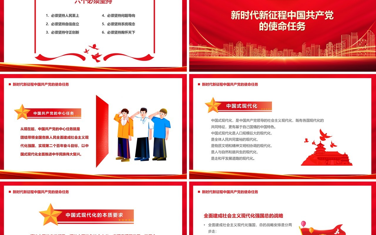 红色党政风党的二十大报告党课学习PPT模板