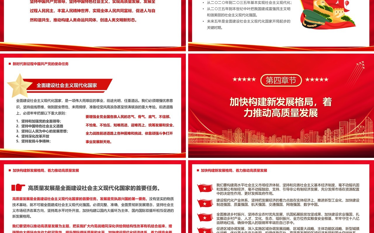 红色党政风党的二十大报告党课学习PPT模板