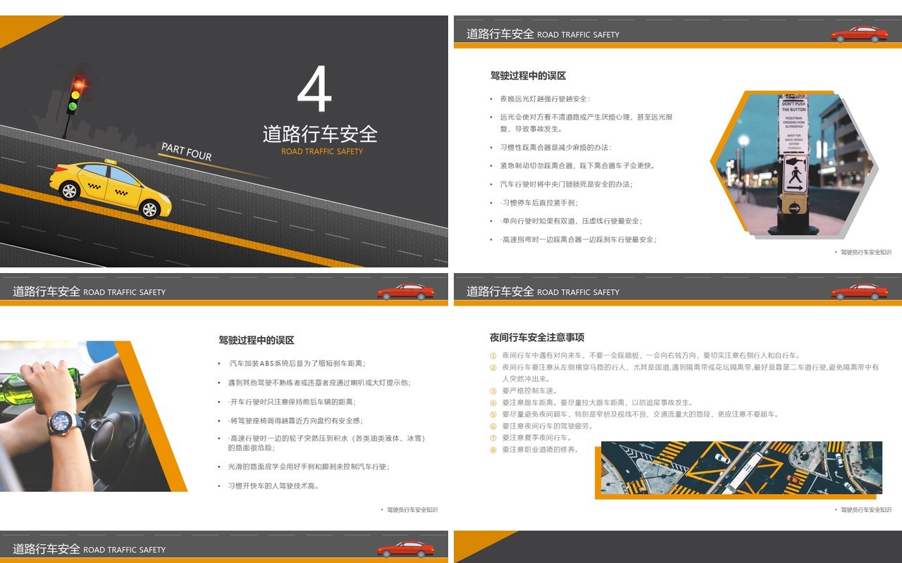 简约风驾驶员安全教育培训课件PPT模板