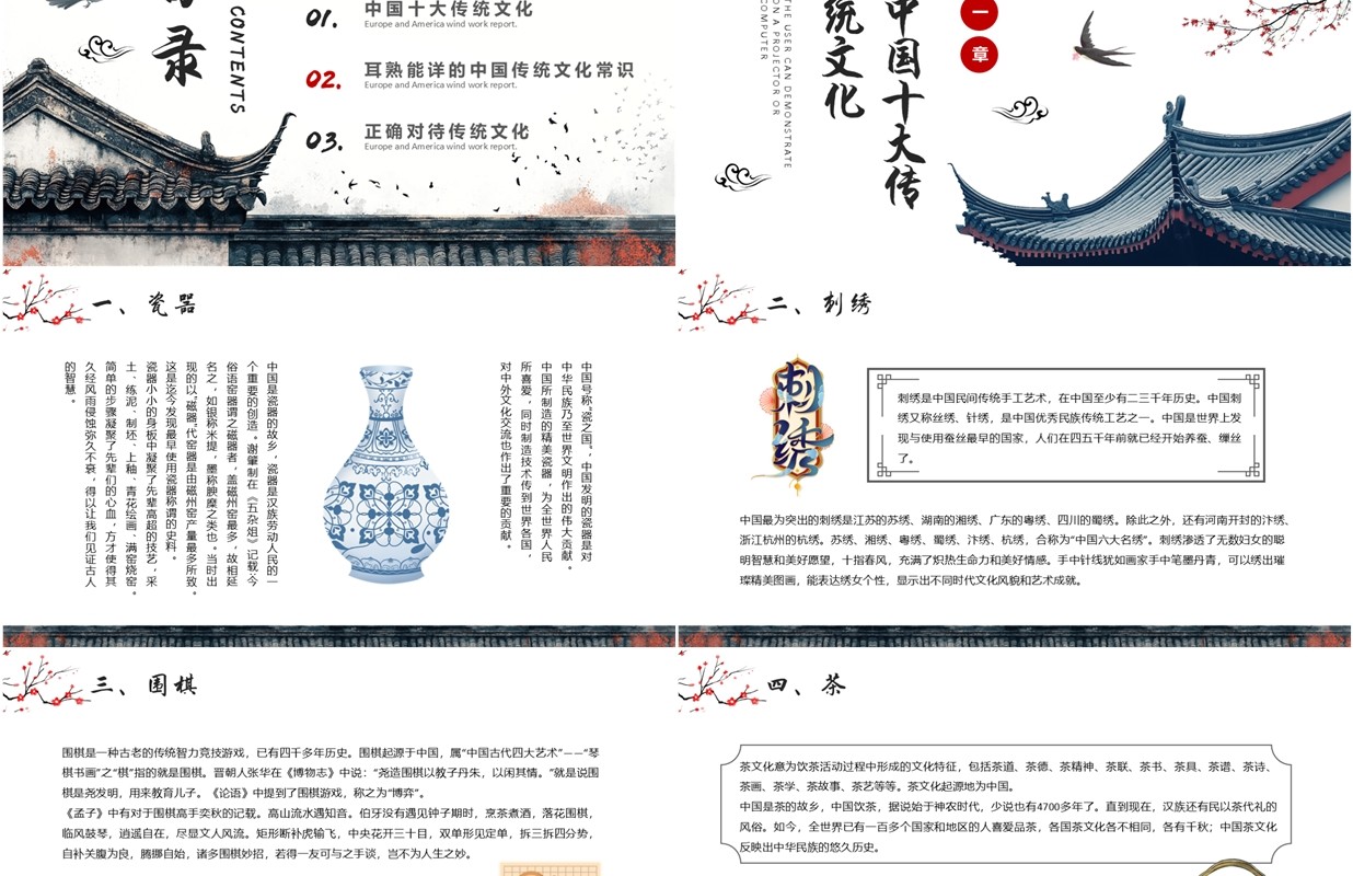 红色中国风中华传统文化瑰宝PPT模板
