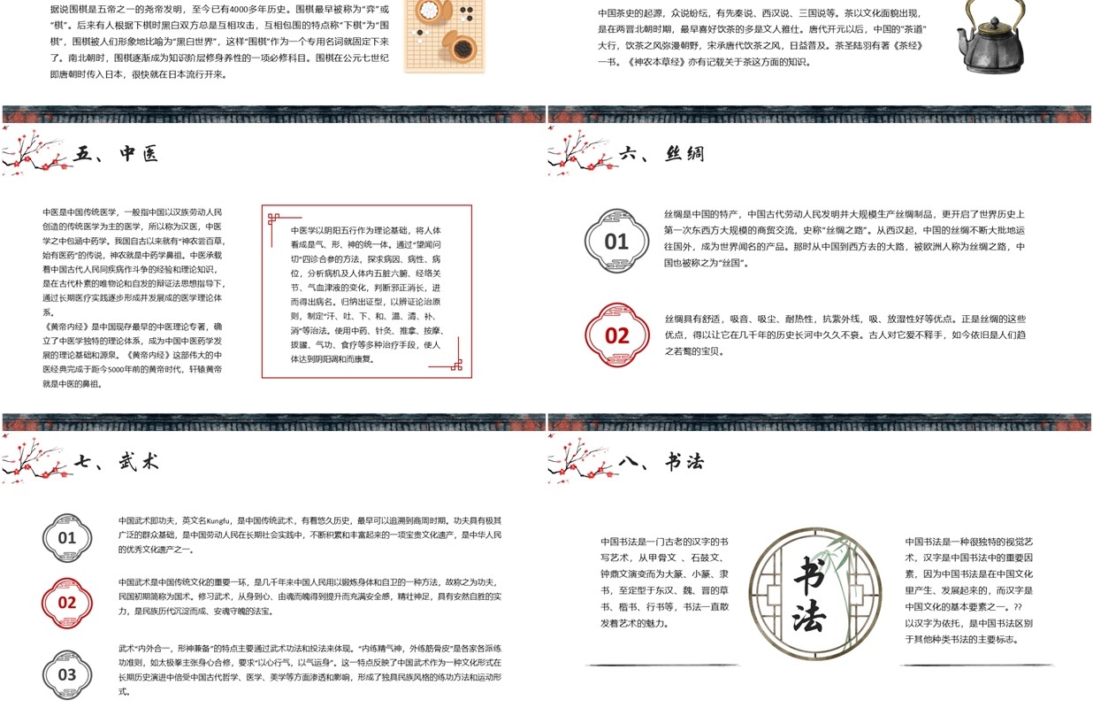 红色中国风中华传统文化瑰宝PPT模板