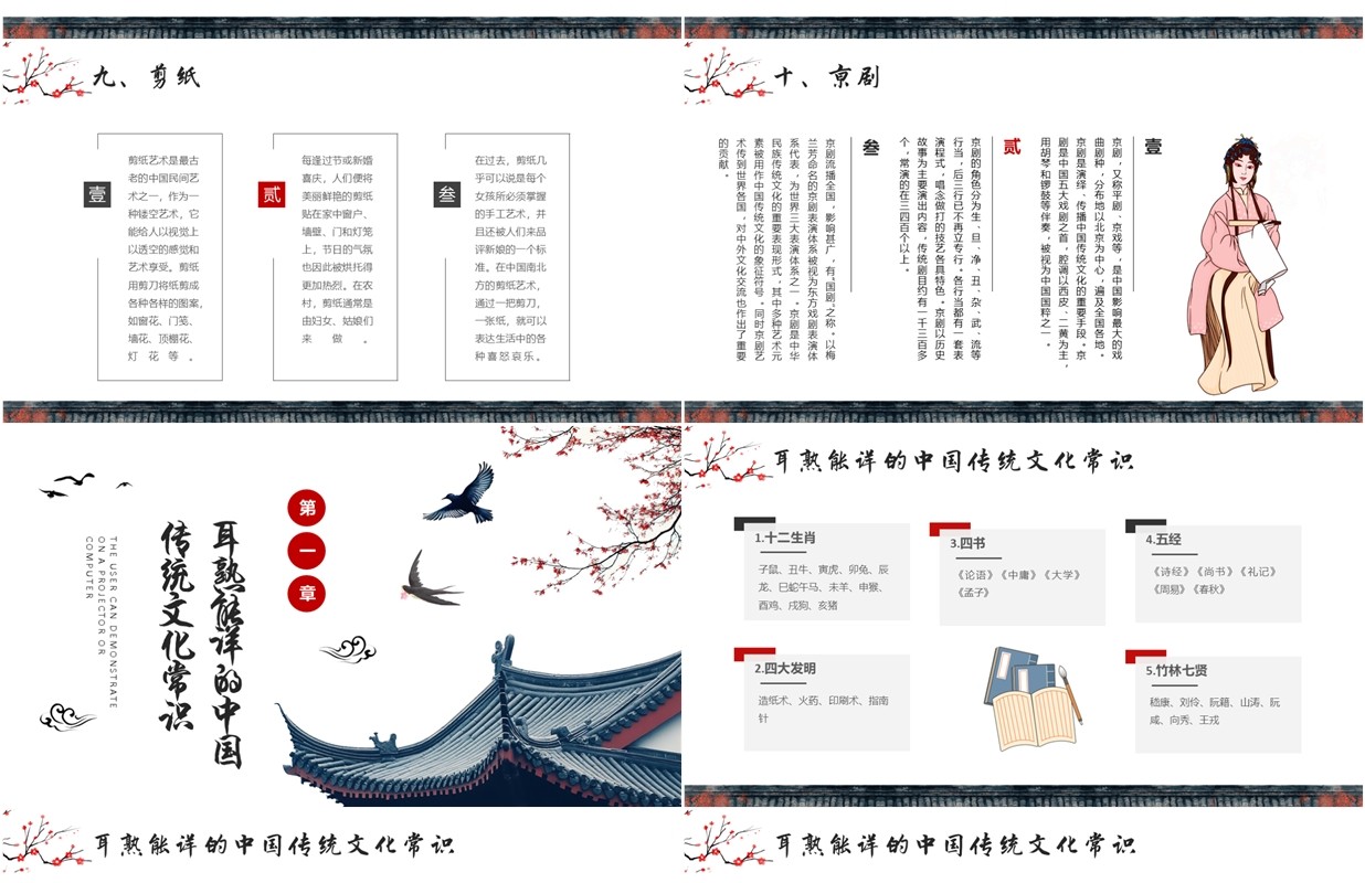 红色中国风中华传统文化瑰宝PPT模板